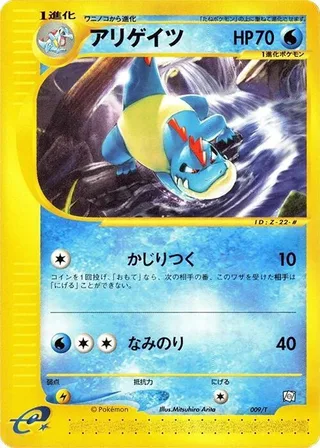 Croconaw #009 · T Promotional cards Pokémon Japan card