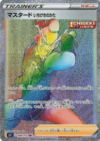Single Strike Style Mustard #088 · S5I: Single Strike Master Pokémon Japan card