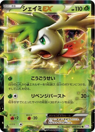 Shaymin EX #005 · BW3: Psycho Drive Pokémon Japan card