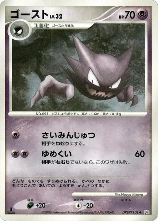 Haunter #p605754 · DP1: Space-Time Creation Pokémon Japan card