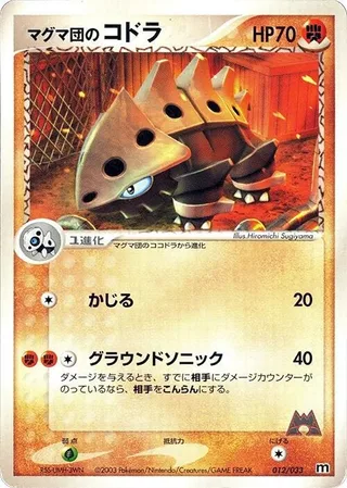 Team Magma's Lairon #012 · Magma Deck Kit Pokémon Japan card