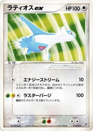 Latios ex #012 · Flygon Constructed Starter Deck Pokémon Japan card