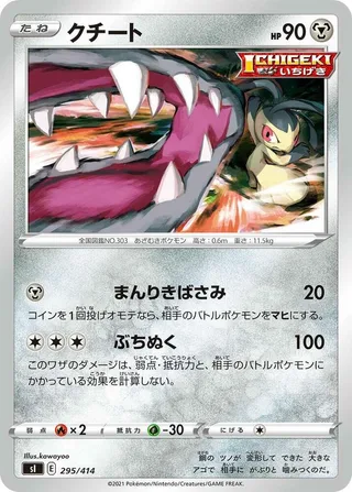 Mawile #295 · SI: Start Deck 100 Pokémon Japan card