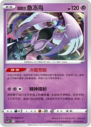 Galarian Articuno (伽勒尔 急冻鸟) #053 · CSVE1C (对战派对 共梦) Pokémon Chinese card