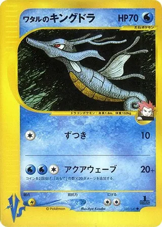 Lance's Kingdra #102 · Pokemon VS Pokémon Japan card