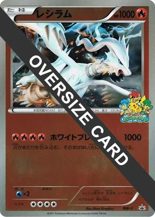 Reshiram (Beginner's Battle Conference) #reshiram-beginners-battle-conference-jumbo · BW-P Promotional cards Pokémon Japan card