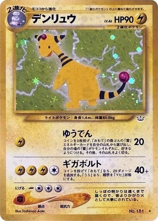 Ampharos #p575225 · Awakening Legends Pokémon Japan card