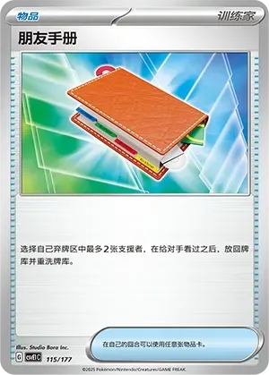 Pal Pad (朋友手册) #115 · CSVE1C (对战派对 共梦) Pokémon Chinese card