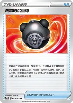 Hisuian Heavy Ball (洗翠的沉重球) #060 · CS5.5C (暗影夺辉) Pokémon Chinese card
