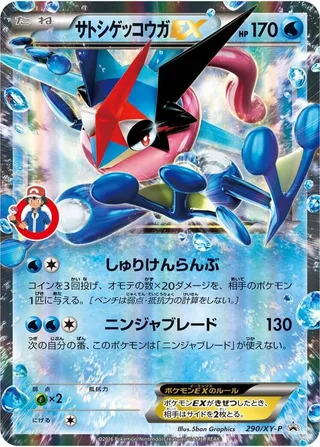 Ash-Greninja EX #290 · XY-P: XY Promos Pokémon Japan card
