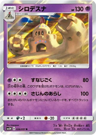 Palossand #026 · SM3H: To Have Seen the Battle Rainbow Pokémon Japan card