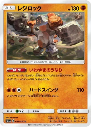 Regirock #025 · SM4A: Ultradimensional Beasts Pokémon Japan card