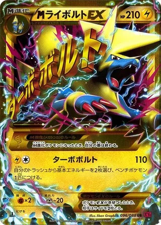 Manectric #096 · XY4: Phantom Gate Pokémon Japan card