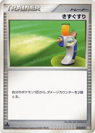 Potion #012 · Arceus LV.X Deck: Grass & Fire Pokémon Japan card