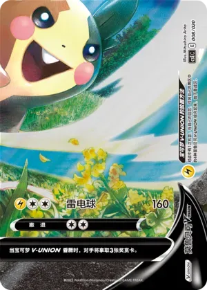 Morpeko V-UNION (莫鲁贝可V-UNION) #008 · CSEC (四方联结系列礼盒) Pokémon Chinese card