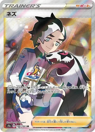 Piers #194 · S4a: Shiny Star V Pokémon Japan card