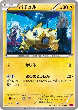 Joltik #026 · XY4: Phantom Gate Pokémon Japan card