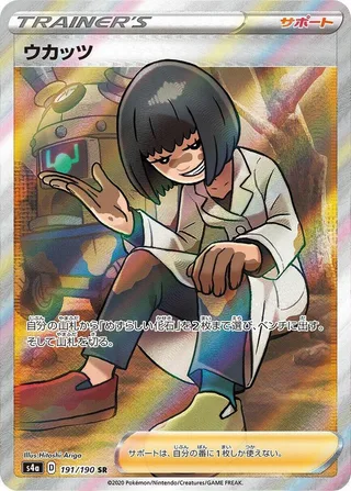 Cara Liss #191 · S4a: Shiny Star V Pokémon Japan card
