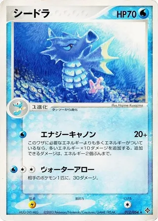 Seadra #012 · Rulers of the Heavens Pokémon Japan card
