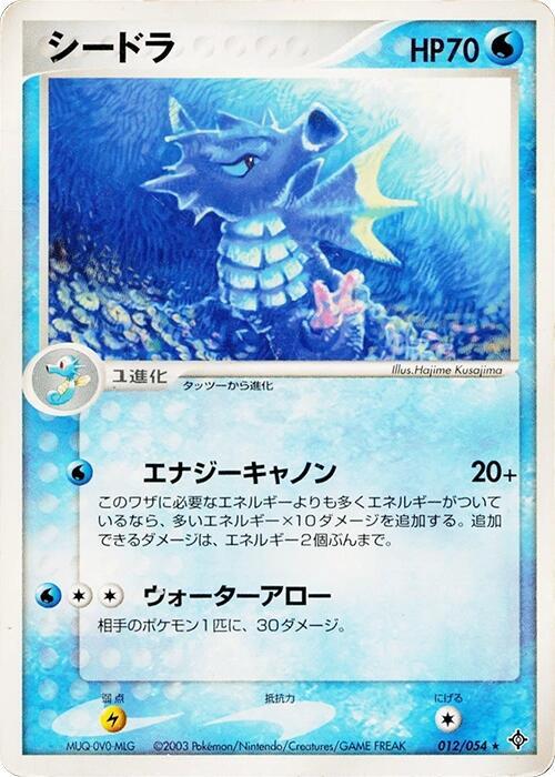Seadra full card art