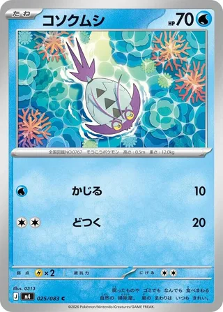 Wimpod #025 · M4: Ninja Spinner Pokémon Japan card