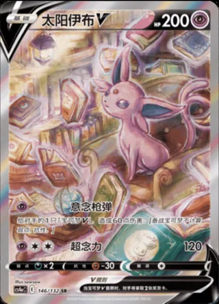 Espeon V (太阳伊布V) #146 · CS4aC (九彩汇聚 朋) Pokémon Chinese card