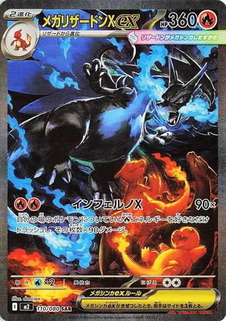 Mega Charizard X ex #110 · M2: Inferno X Pokémon Japan card