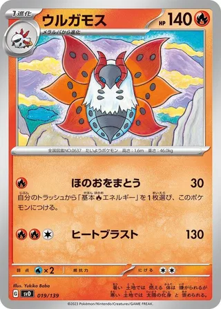 Volcarona #019 · SV: ex Start Decks Pokémon Japan card