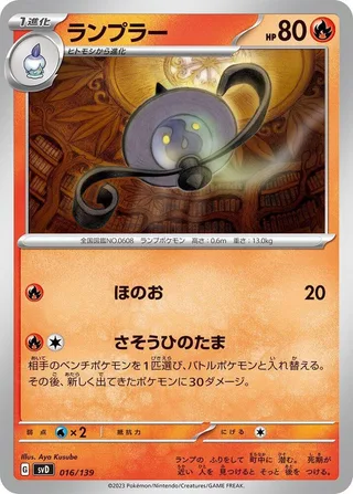 Lampent #016 · SV: ex Start Decks Pokémon Japan card