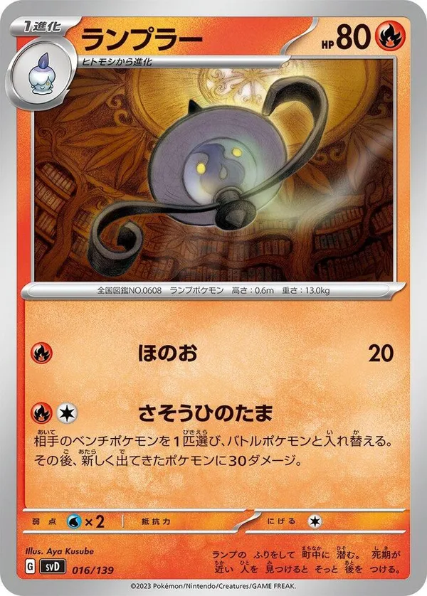 Lampent full card art