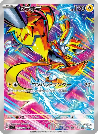 Zeraora #109 · SV7: Stellar Miracle Pokémon Japan card
