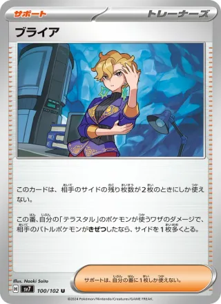 Briar #100 · SV7: Stellar Miracle Pokémon Japan card
