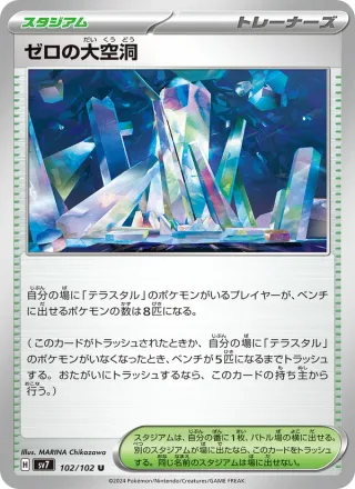 Area Zero Underdepths #102 · SV7: Stellar Miracle Pokémon Japan card