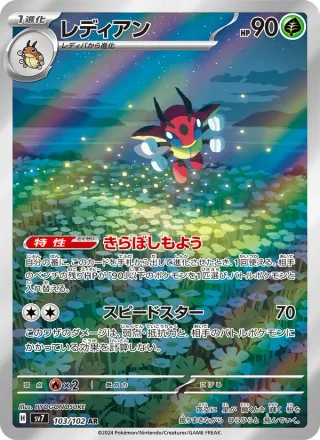 Ledian #103 · SV7: Stellar Miracle Pokémon Japan card
