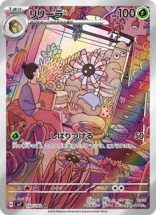 Lileep #104 · SV7: Stellar Miracle Pokémon Japan card
