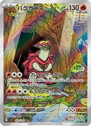 Turtonator #105 · SV7: Stellar Miracle Pokémon Japan card