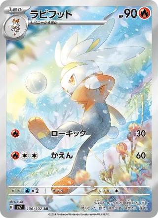 Raboot #106 · SV7: Stellar Miracle Pokémon Japan card
