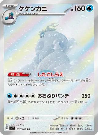 Crabominable #107 · SV7: Stellar Miracle Pokémon Japan card