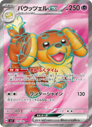 Dachsbun ex #119 · SV7: Stellar Miracle Pokémon Japan card