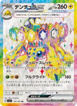 Galvantula ex #118 · SV7: Stellar Miracle Pokémon Japan card