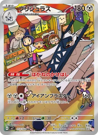 Archaludon #113 · SV7: Stellar Miracle Pokémon Japan card