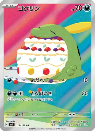 Gulpin #112 · SV7: Stellar Miracle Pokémon Japan card