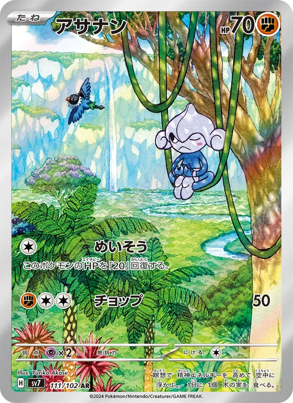 Meditite full card art