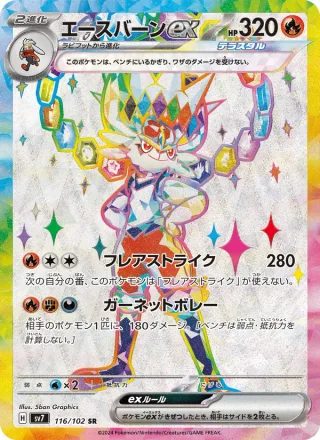Cinderace ex #116 · SV7: Stellar Miracle Pokémon Japan card
