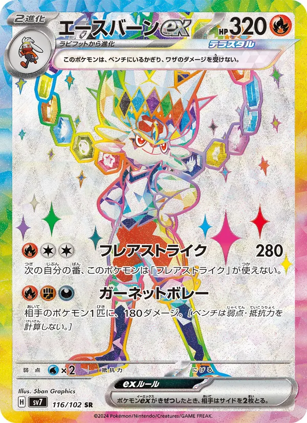 Cinderace ex full card art