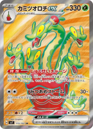 Hydrapple ex #115 · SV7: Stellar Miracle Pokémon Japan card