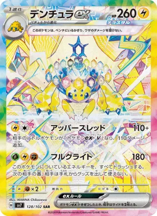 Galvantula ex #128 · SV7: Stellar Miracle Pokémon Japan card