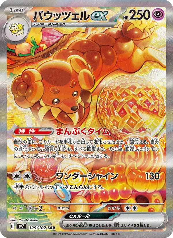 Dachsbun ex full card art