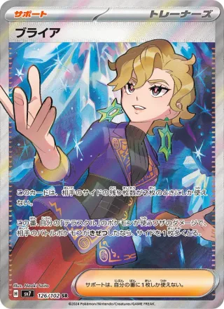 Briar #126 · SV7: Stellar Miracle Pokémon Japan card