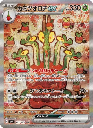 Hydrapple ex #127 · SV7: Stellar Miracle Pokémon Japan card
